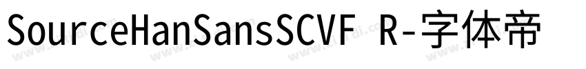 SourceHanSansSCVF R字体转换 SourceHanSansSCVF R字体转换